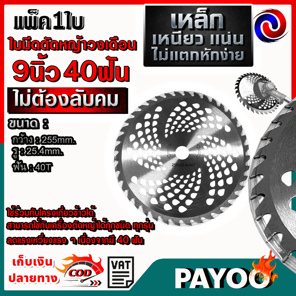 ใบมีดตัดหญ้าวงเดือน 9 นิ้ว 40 ฟัน ไม่ต้องลับคม