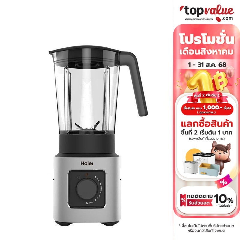 HAIER เครื่องปั่นอเนกประสงค์ 1.5 ลิตร 800 วัตต์ รุ่น HBL-3331
