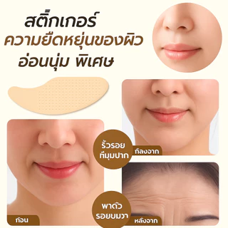 ✨เทปยกกระชับผิวหน้าพิเศษสําหรับแผ่นแปะกล้ามเนื้อใบหน้า การดูแลผิว สติ๊กเกอร์รอยพับของกฎหมาย รอยพับของเสฉวน✅ส่งฟรี TH