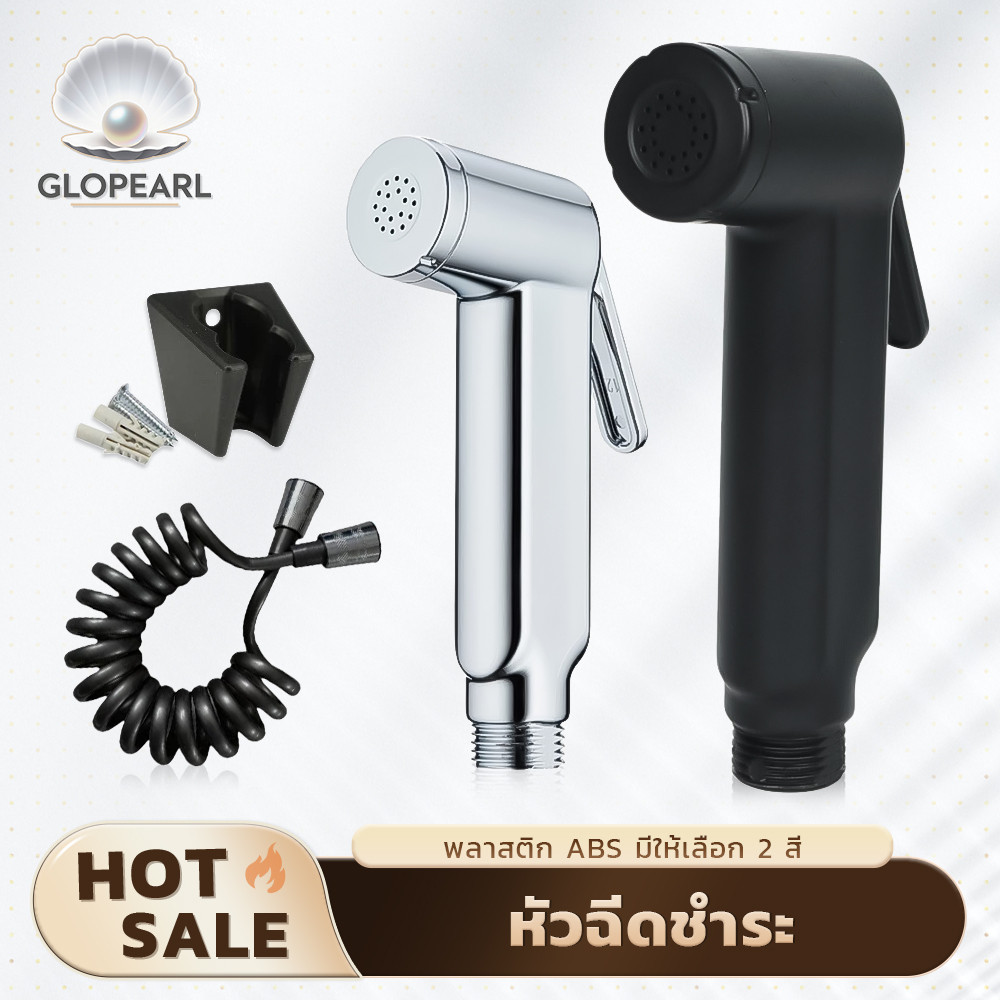 GLOPEARL ABS หัวฉีดชำระติดผนัง มี 2 สีให้เลือก พร้อมระบบล็อค