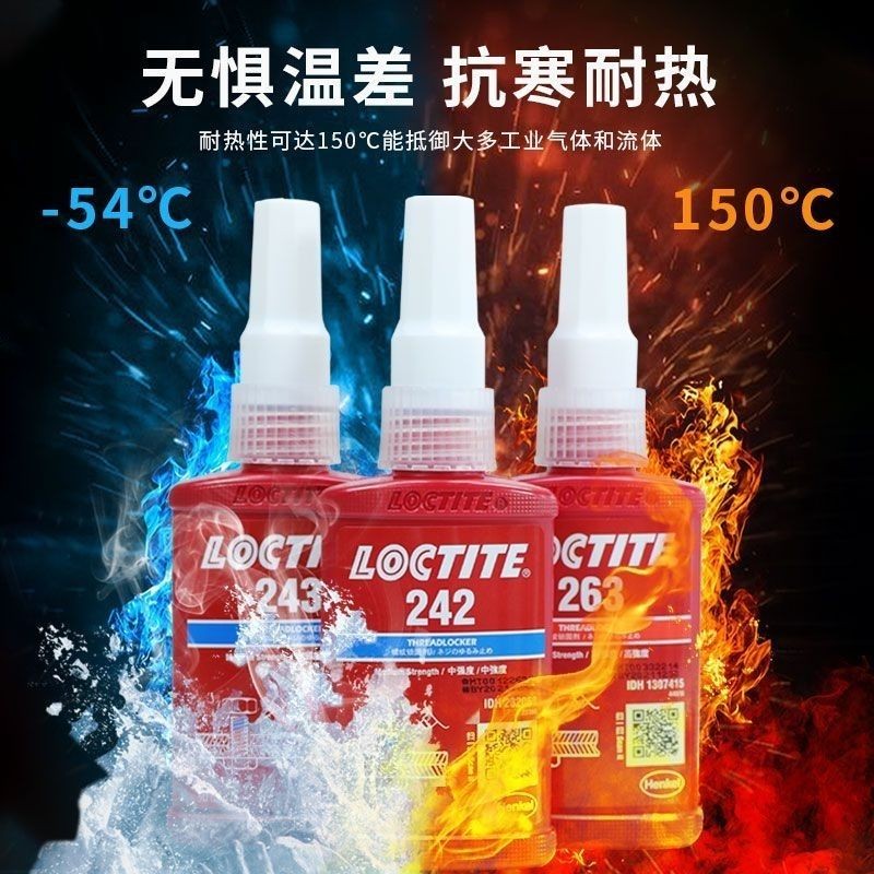 Loctite 222/242/262/243/270/290 สกรูล็อคเกลียวกาว locki乐泰222/242/262/243/270/290螺丝防松螺丝螺纹身套装 高通用型1