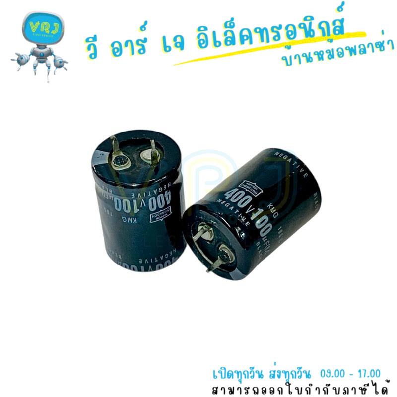 ตัวเก็บประจุ Nippon 100uF 400V 105°C Electrolytic Capacitor ขนาด 22x30mm