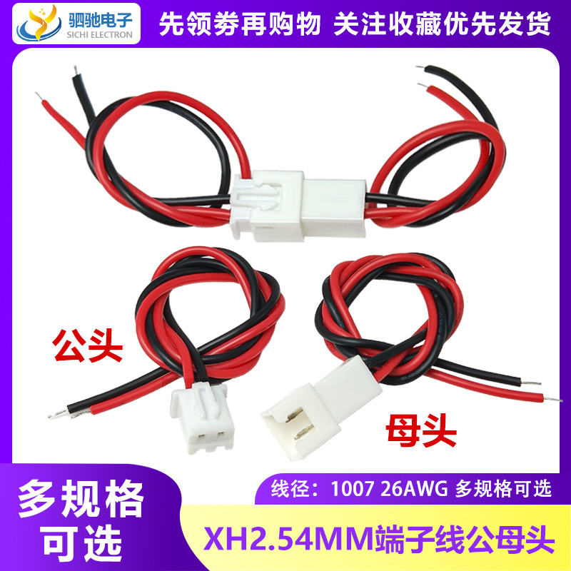 XH2.54mm Air Plug Terminal Cable Single Head Male Head Female Head 2P3P4P5P6P สายเชื่อมต่อ 10/15/20 ซม.