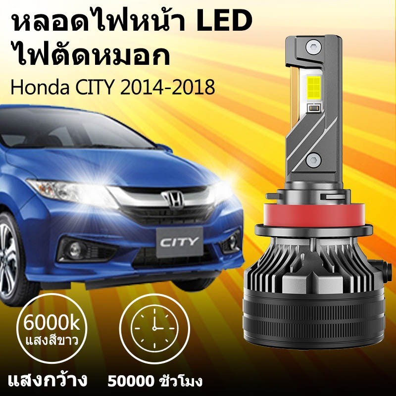 หลอดไฟหน้า LED ขั้วตรงรุ่น HONDA CITY ปี 2014-2018 แสงขาว มีพัดลมในตัว ราคาต่อ 1 คู่ พร้อมส่ง