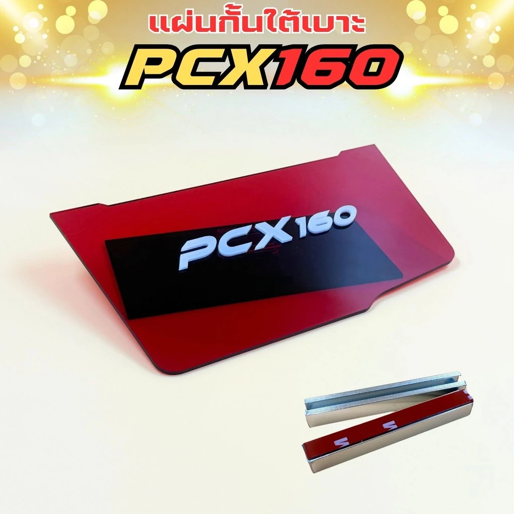 แผ่นกันใต้เบาะ Honda Pcx 160 thumbnail 3
