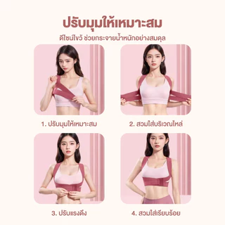 เข็มขัดพยุงหลัง อุปกรณ์ปรับท่าทาง ตัวช่วยแก้หลังค่อม หลังงอ ปรับสรีระให้ดีขึ้น ท่าทางแก้ไขรั้ง