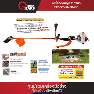 🔥ใหม่🔥PUMPKIN XTREME เครื่องตัดหญ้า 2 จังหวะ รอบจัด ตัดไว ร้อนแค่ไหนก็ไม่มีดับ PTT-XT411/50465