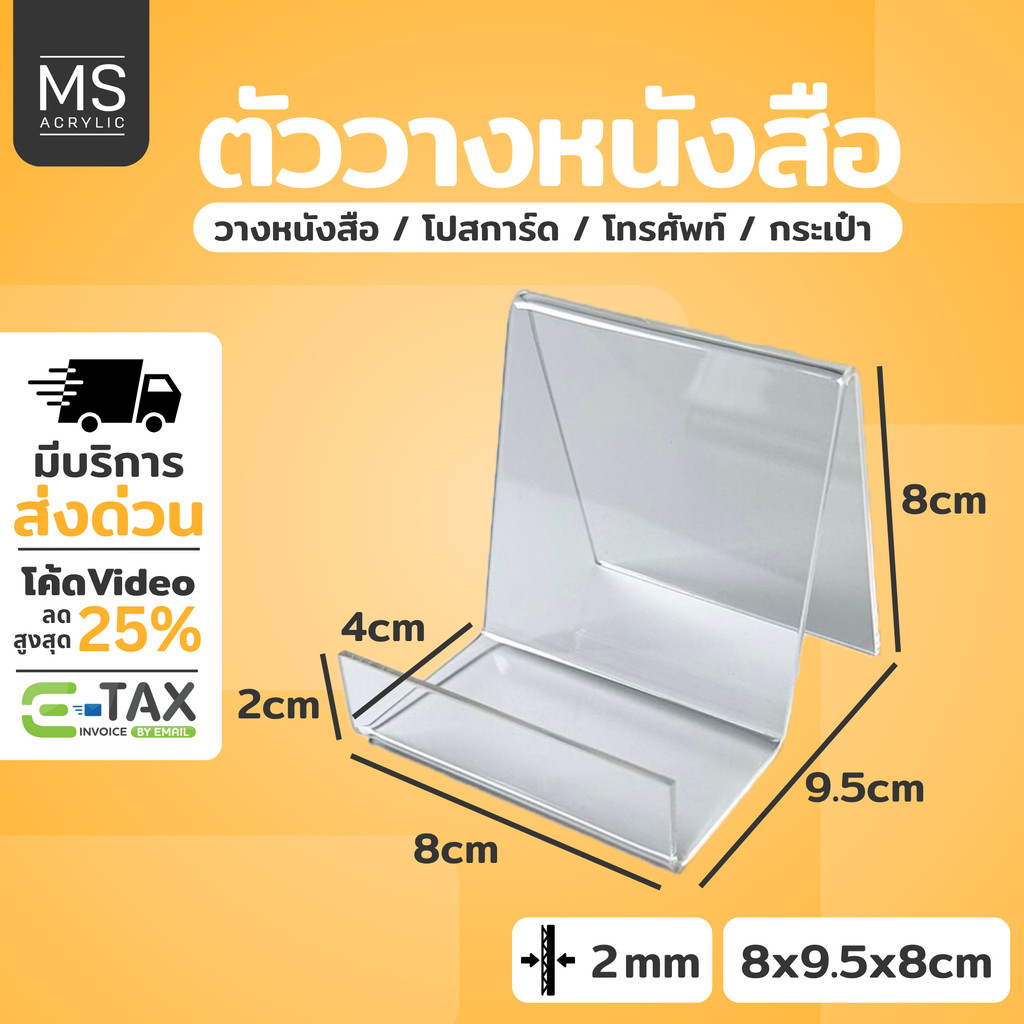 อะคริลิควางหนังสือ ที่วางโทรศัพท์ มี 2 สี ที่ตั้งหนังสือ โชว์หนังสือ โชว์กระเป๋า โชว์เคสโทรศัพท์