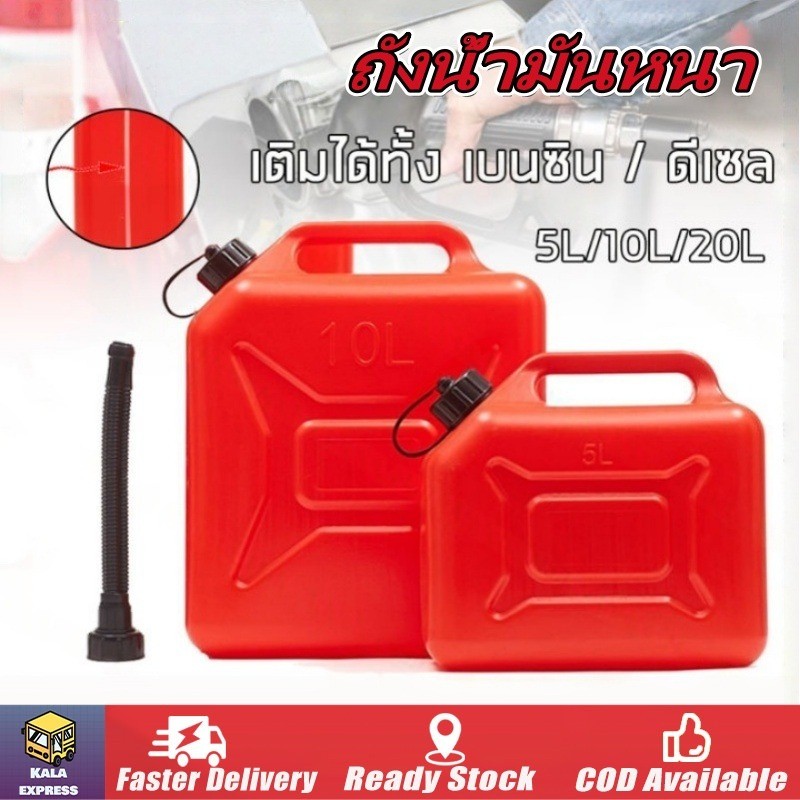 มีแถบดูน้ำมัน* ถังน้ำมันสำรอง แกลลอนน้ำมัน แกลลอนน้ำมันเชื้อเพลิงสำรอง 5 / 10 / 20ลิตร (เติมเบนซิน/ดีเซล) clearance