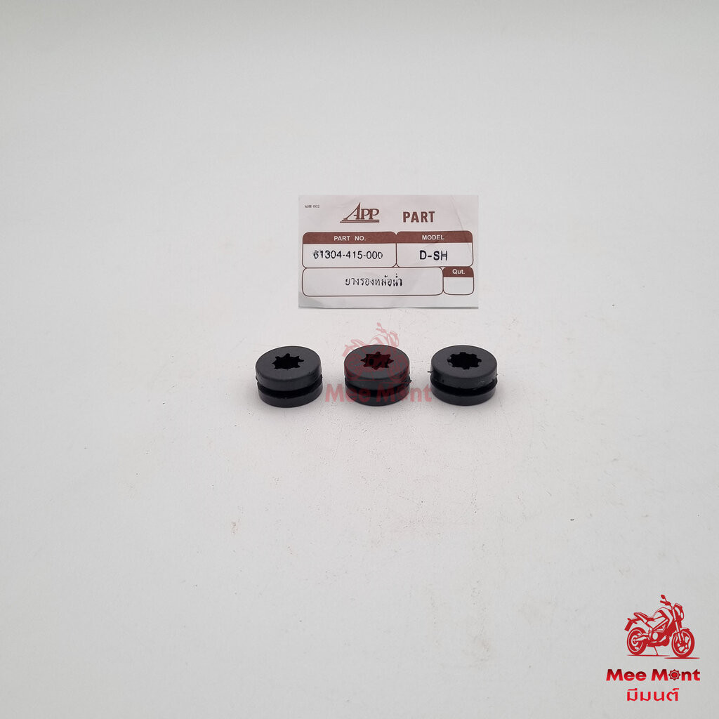 ยางรองหม้อน้ำหล่อเย็น (A196) HONDA (APP: 61304-415-000A) DASH, LS125, NSR, CBR สินค้าทดแทน คุณภาพดี 