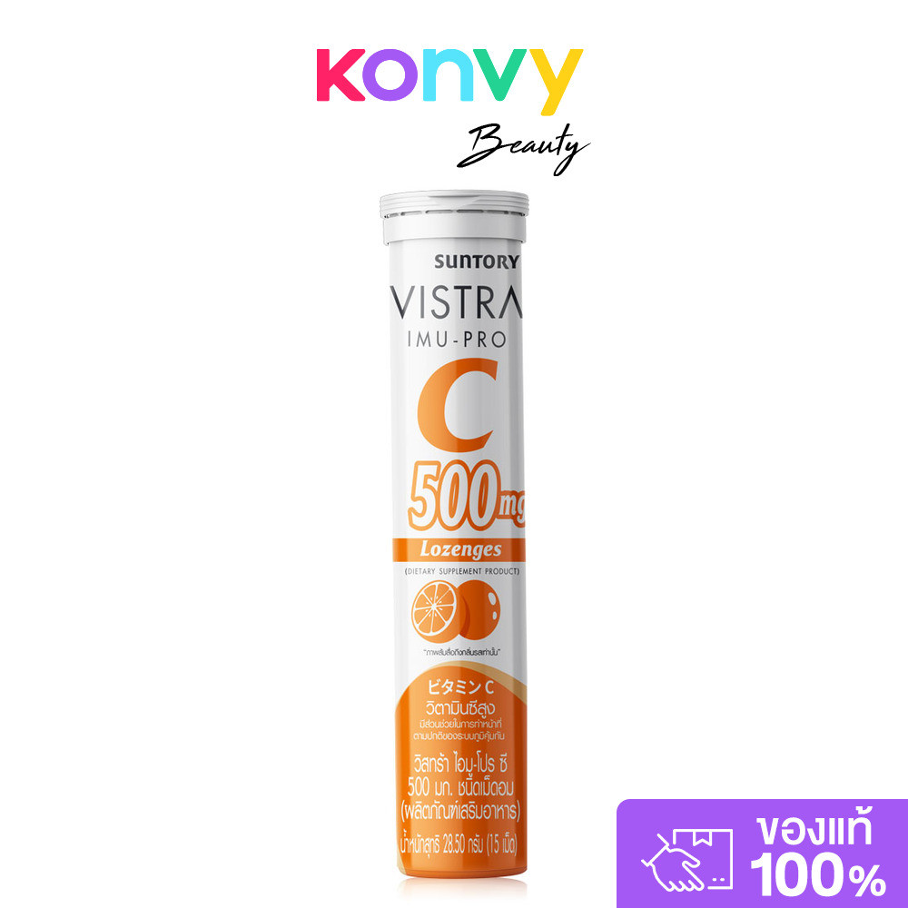 VISTRA Imu-Pro Vitamin C Lozenges 500mg 15 Tablets วิสทร้า ไอมู-โปร ซี 500 มก. ชนิดเม็ดอม 15 เม็ด.