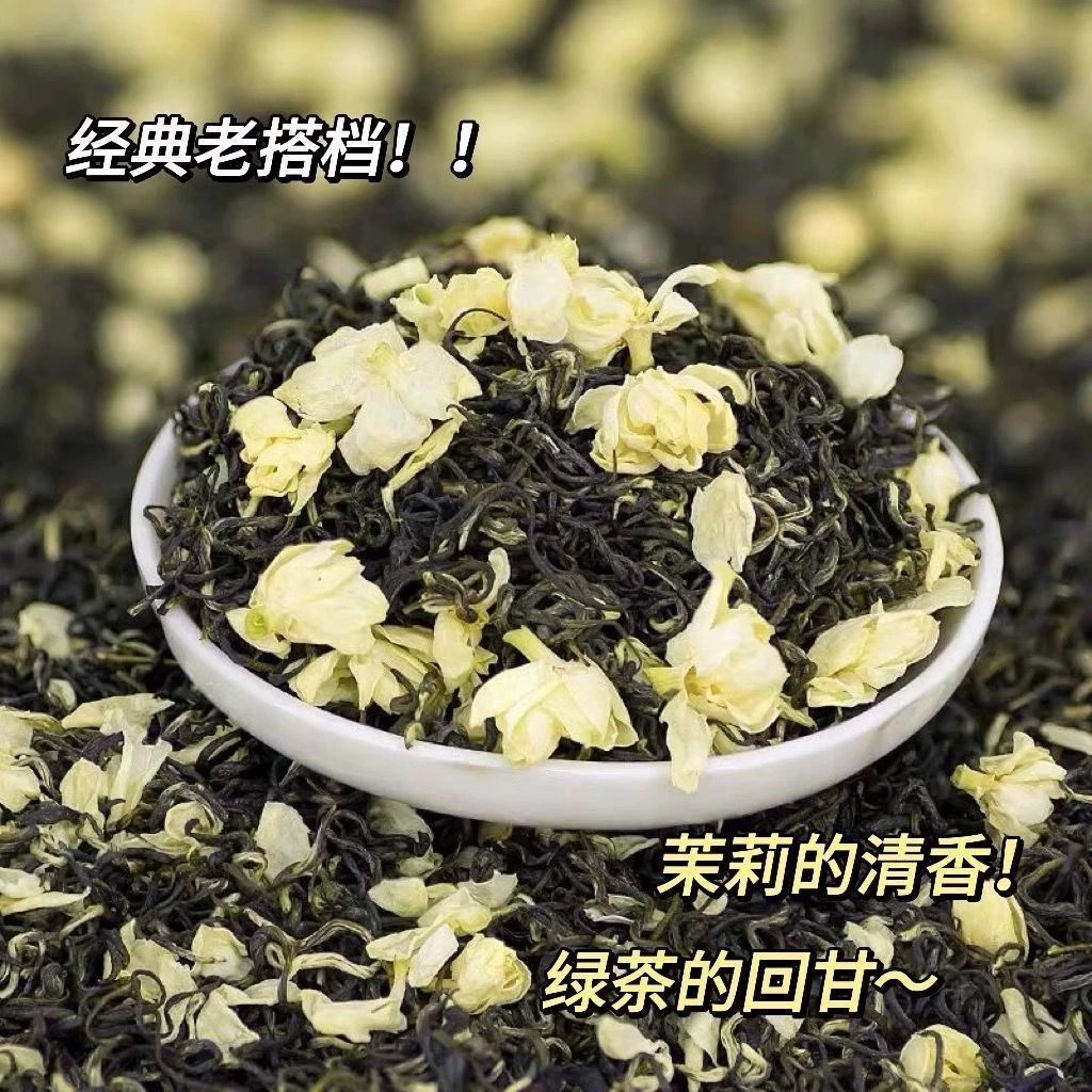 茉莉花茶树叶茉莉花茶东来平替款纯然组合型花茶Jasmine tea leaves Jasmine tea Donglaiping alternative20250808