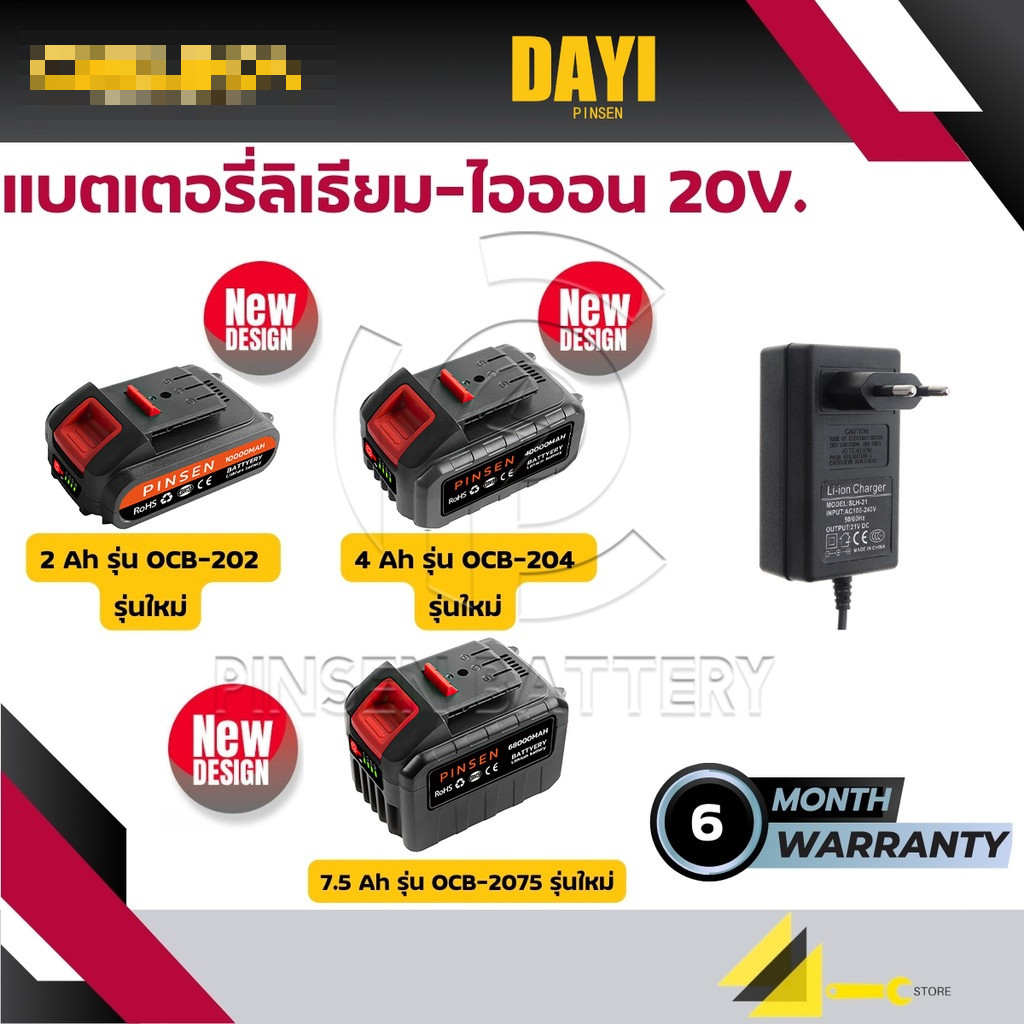 PINSEN แบตเตอรี่ Li-ion ลิเธียมไอออน 20V  2Ah และ 4Ah  ใช้กับเครื่องใช้ไร้สาย เครื่องเจียแบต, สว่านแบต