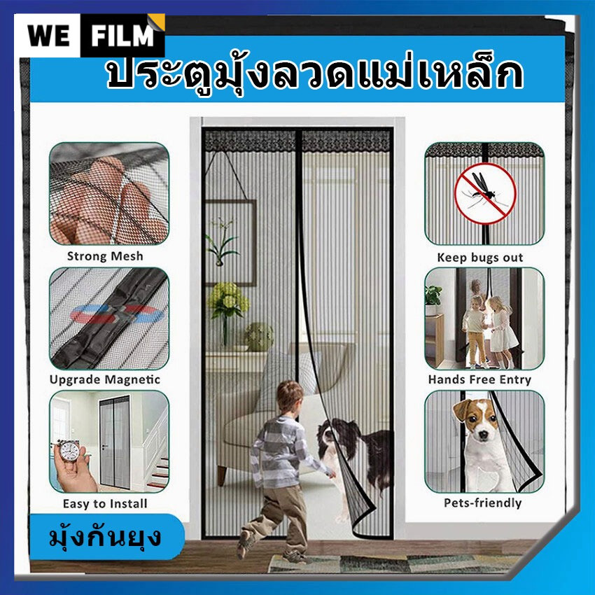 GOFILM ม่านแม่เหล็กกันยุง ไฟเบอร์กลาส ม่านกันยุงประตู ม่านประตู