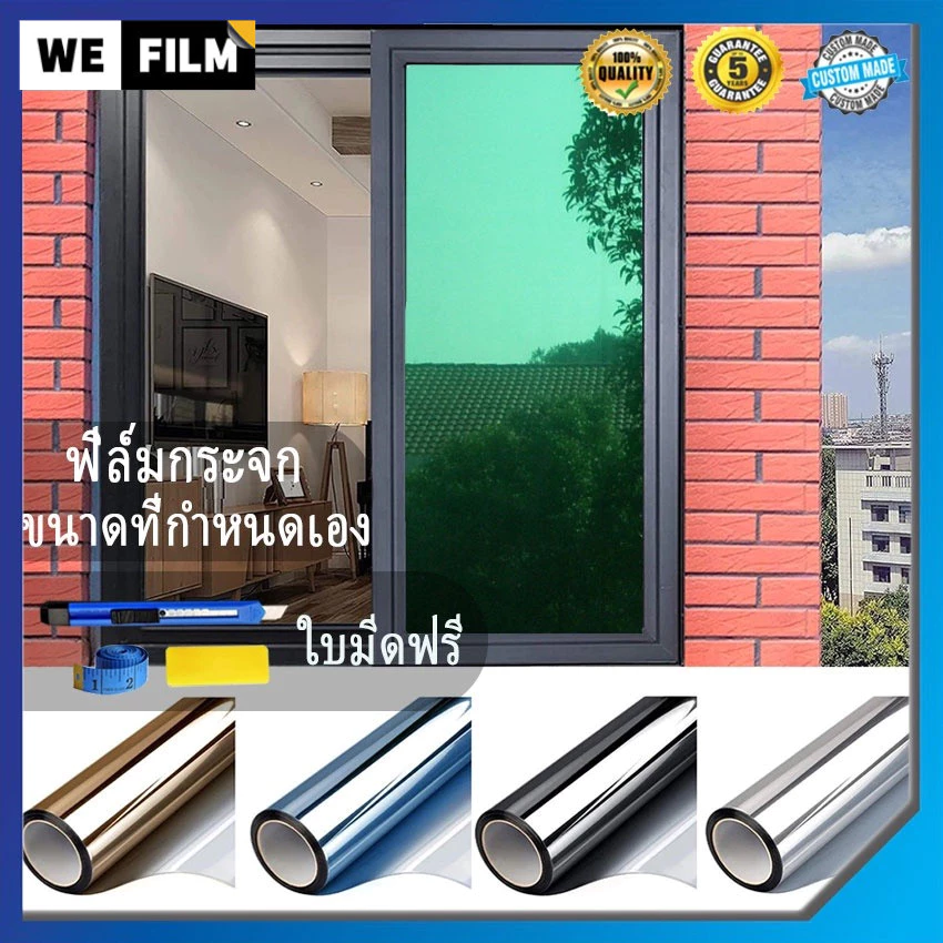 【ราคาต่อ 2 เมตร】WEFILM ฟิล์มติดกระจก ฟิล์มกรองแสง กันรังสี UV 99% ฟิล์มปรอท ฟิล์มกระจกบ้าน ฟิล์มกระจก Window Film