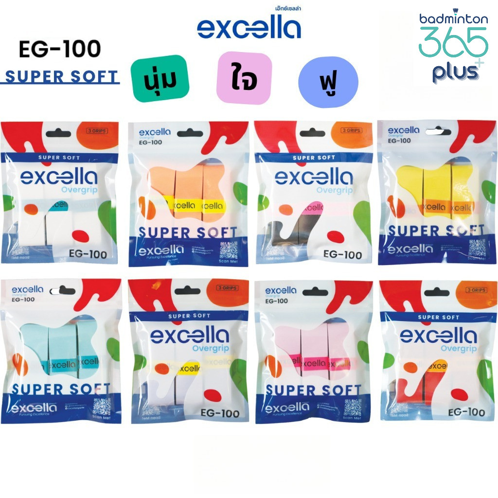 (พร้อมส่ง) Excella EG-100 Super Soft ผ้าพันด้าม กริปพันด้าม ไม้แบด ไม้เทนนิส  หนา 0.7 มม. (แบบแพ็ค)
