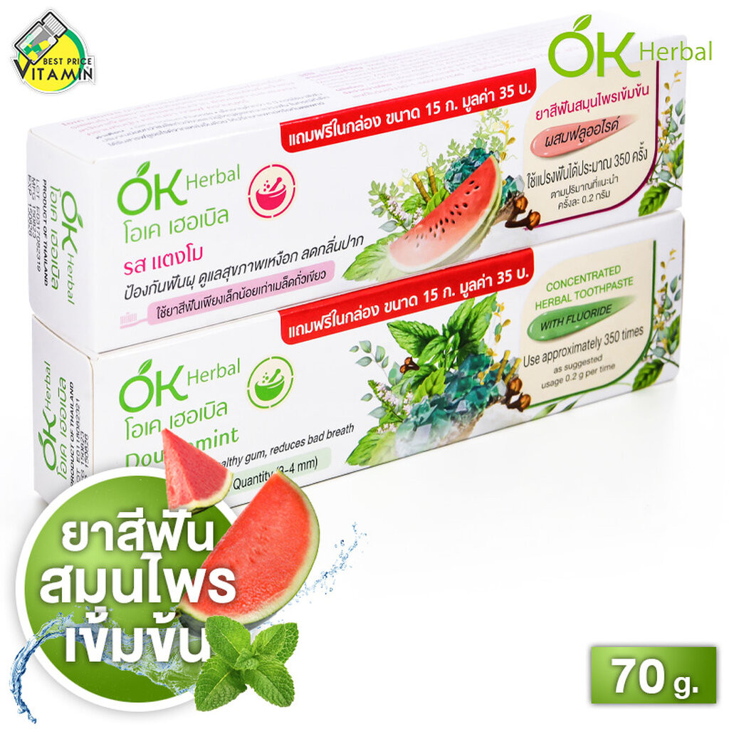 [หลอดใหญ่] ยาสีฟัน OK Herbal Toothpaste โอเค เฮอร์บัล สมุนไพรเข้มข้น [70 g.][รสแตงโม/รสดับเบิ้ลมิ้นท์] ป้องกันฟันฝุ ล...