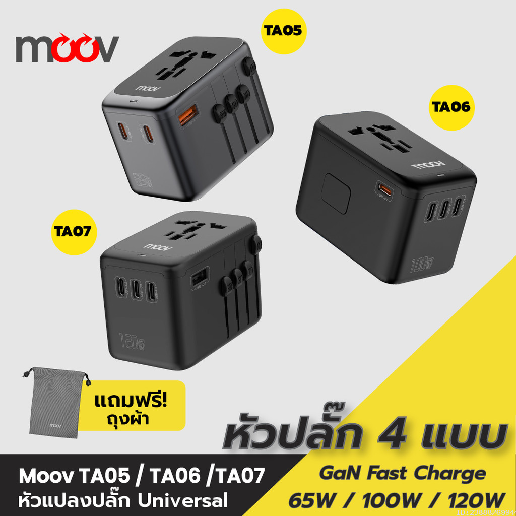 [863บ.โค้ดคุ้ม] Moov TA05 TA06 TA07 หัวแปลงปลั๊กไฟ GaN 65W 100W ชาร์จเร็ว Travel Adapter US AUS EU UK