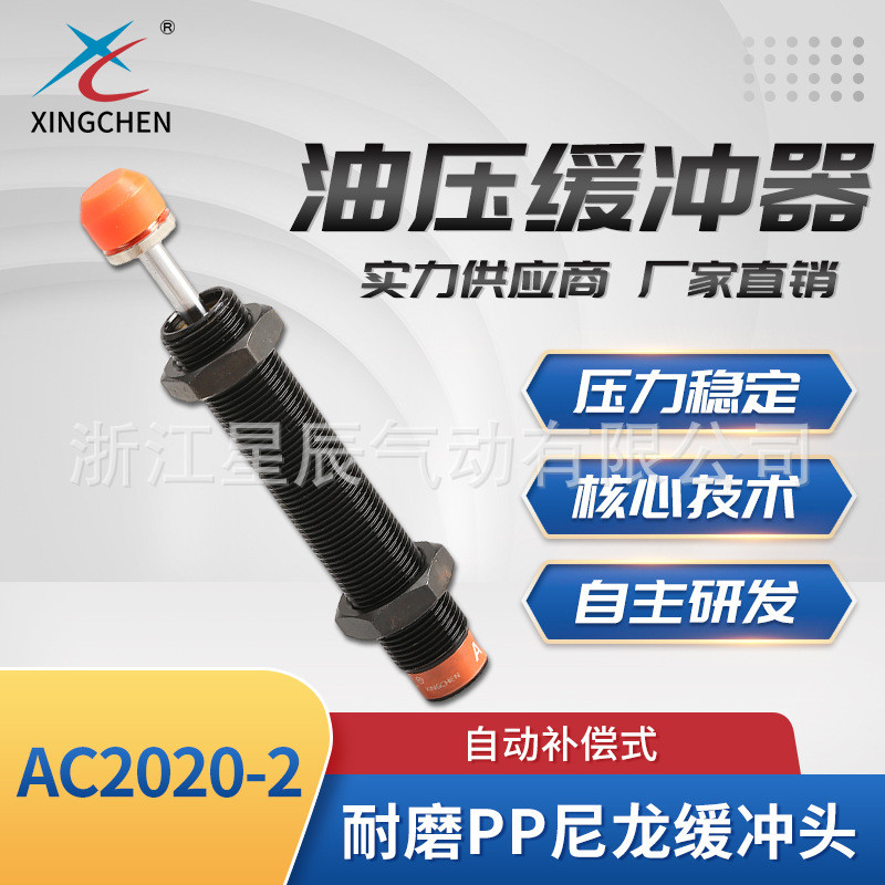Star Pneumatic Hydraulic Cushioner AC2020-2 Series Damper ส่วนประกอบอัตโนมัติประเภทปรับ Cushioner