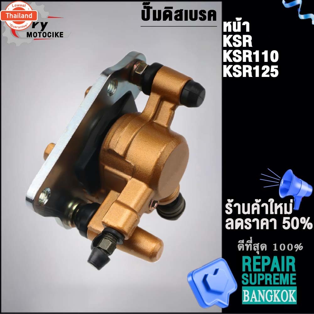ปั๊มเรคหน้า KSR/KSR110/KSR125