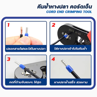 คีมย้ำหางปลาคอร์ดเอ็น ขนาด 0.08-16mm² รุ่น HSC8 16-6