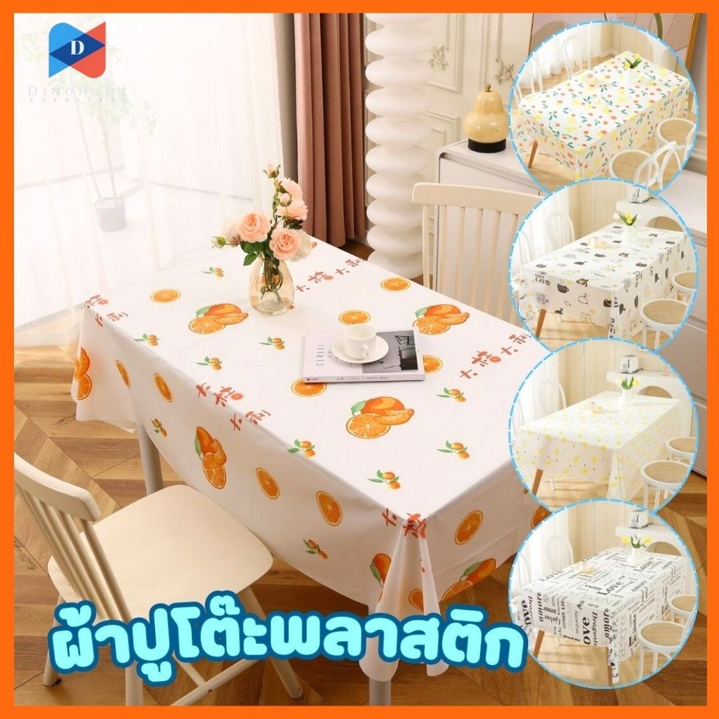 ⭐️ขายปลีก/ส่ง⭐️ผ้าปูโต๊ะพลาสติก ใช้แล้วทิ้ง (คละลาย) ขนาด 160x160cm./180x180cm. ตกแต่งโต๊ะอาหาร #AO-