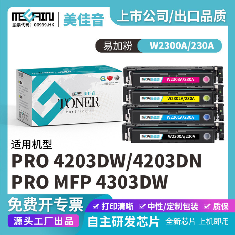 คงที่ W2300A 230A W2301A ซีลีเนียมกลองเหมาะสําหรับตลับหมึก HP 4303dw 4303fdn 4303fdw