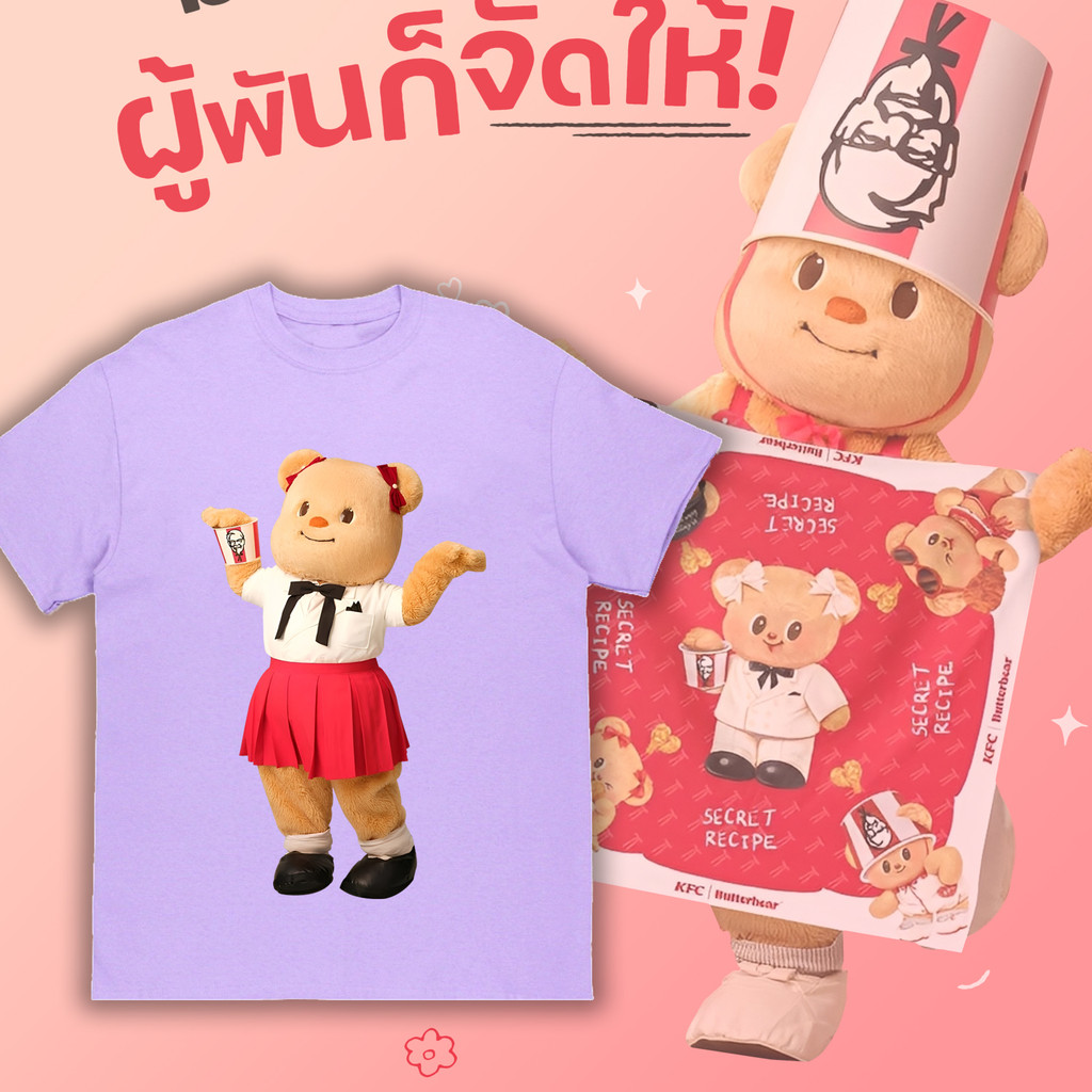 NEW🔥  KFC & Butterbear  เสื้อยืดแขนสั้น Unisex เสื้อยืดผ้าฝ้ายระบายอากาศได้ดี///08