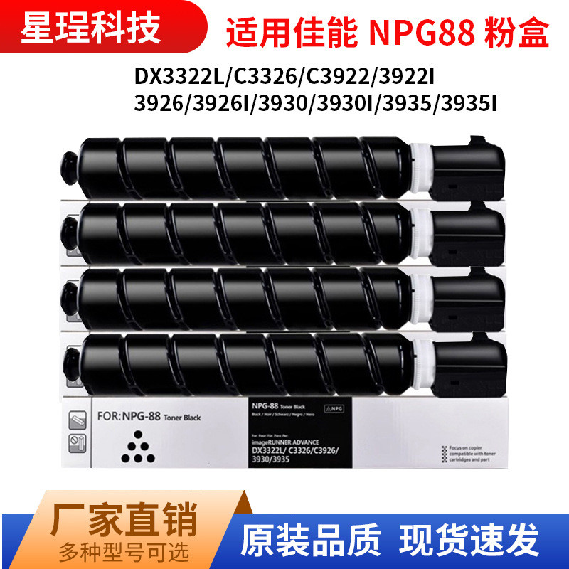 เหมาะสําหรับ CANON NPG-88 กล่องแป้ง GPR66 EXV64 CANON DX3322 C3326 C3922 กล่องผงหมึก