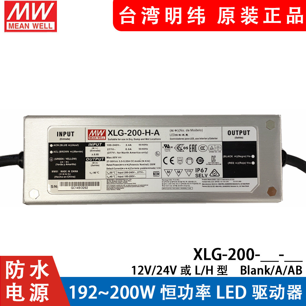 ไต้หวัน MEAN WELL LED แหล่งจ่ายไฟกันน้ํา XLG-200-12/24-A/AB L/H ประเภทไดร์เวอร์พลังงานคงที่ 200W