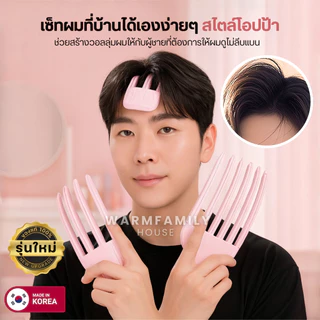กิ๊บยกโคนผมรุ่นใหม่ ของแท้จากเกาหลี100% เพิ่มวอลลุ่มผมสไตล์เกาหลี ซ่อมยกโคนผม หวียกโคนผม กิ๊บยกผม ยกผมสูง กิ๊ฟ โรลม้วนผม