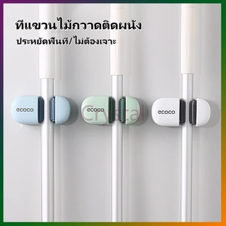 Crystal ที่แขวนไม้กวาดติดผนัง ที่แขวนไม้ถูพื้น ที่แขวนอเนกประสงค์ ไม่ต้องเจาะ ที่เก็บไม้กวาด ติดง่าย