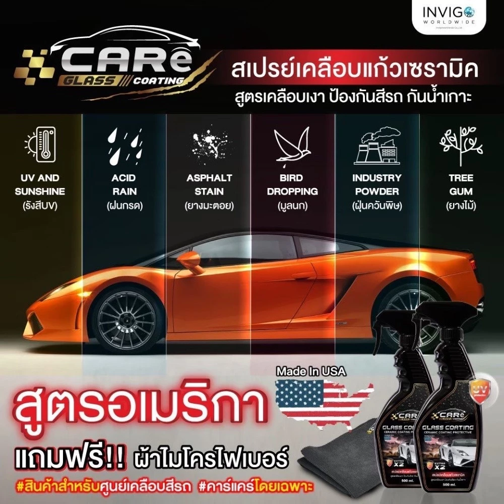[ส่งไว] สเปรย์เคลือบแก้วเซรามิก น้ำยาขัดเงา น้ำยาเคลือบเงารถยนต์ CARe Glass Coating thumbnail 7