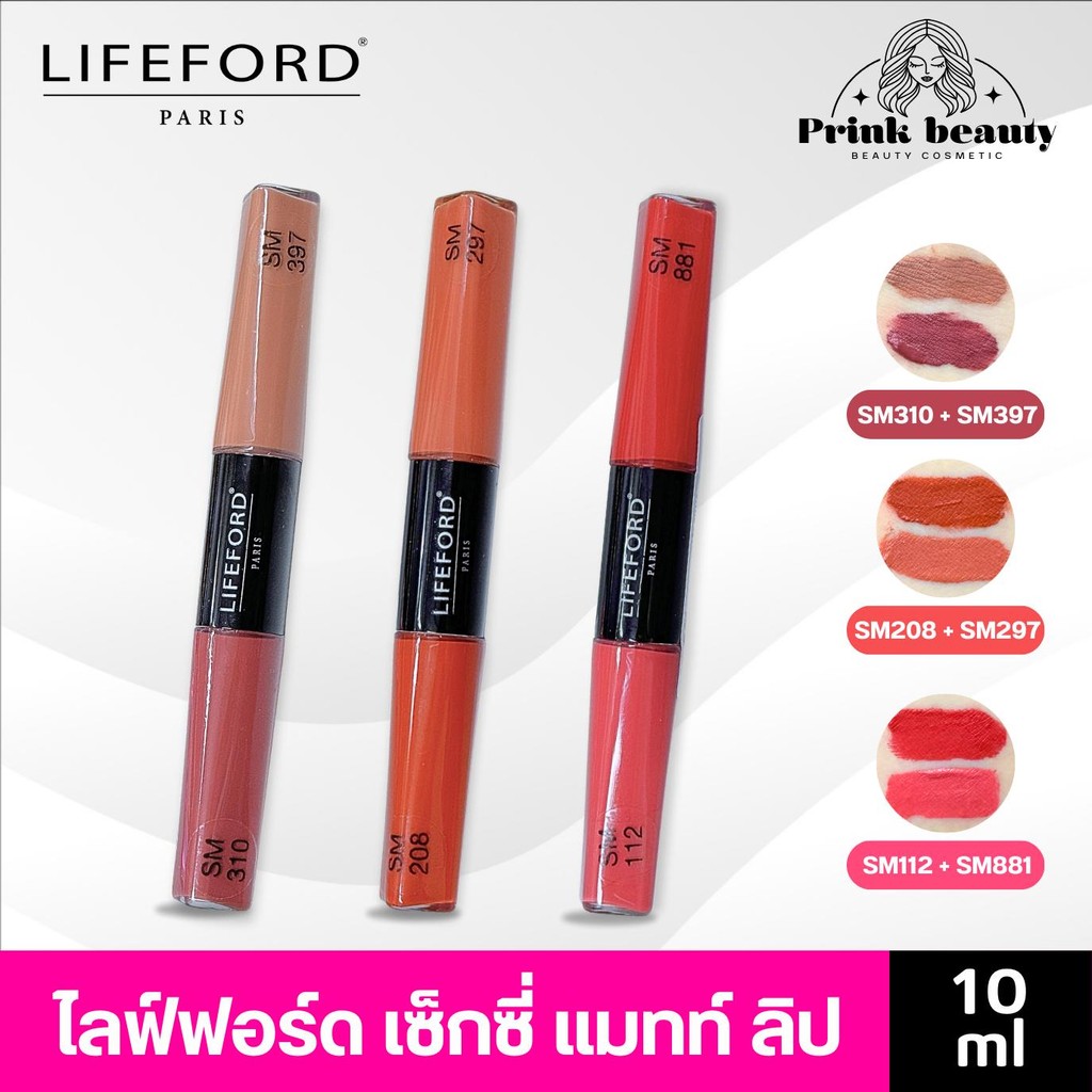 (1แท่ง) Lifeford Paris Sexy Matte Liquid Lip ไลฟ์ฟอร์ด ปารีส เซ็กซี่ แมทท์ ลิควิด ลิป 10ml