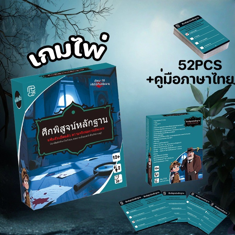 COD เกมไพ่การต่อสู้กฎหมายและรัฐการ 52PCS+คู่มือภาษาไทย การอนุมานตรรกะ ฝึกสมอง คุณจะชอบแน่นอน เกมไพ่ ราคา ถูกที่สุด ดีลบีเคเค รูปภาพหลัก