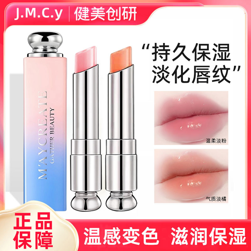 ลิปสติกเปลี่ยนสีได้ MACREEATE ลิปสติกเปลี่ยนสีได้ Gradual Change ลิปสติกไม่ซีดจางง่าย Lip Lines ให้ความชุ่มชื้นและให้ความชุ่มชื้น