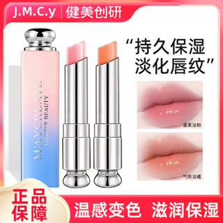 ลิปสติกเปลี่ยนสีได้ MACREEATE ลิปสติกเปลี่ยนสีได้ Gradual Ch…