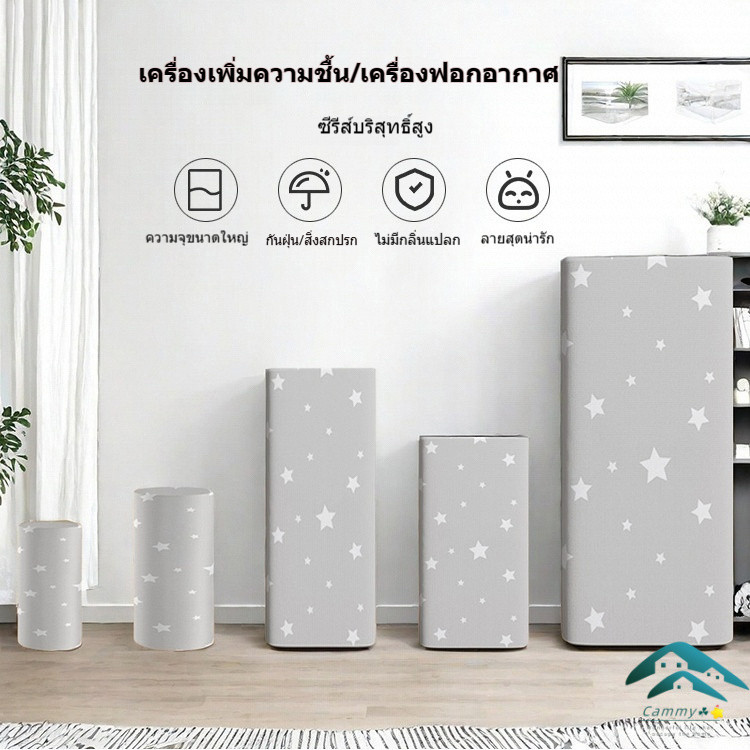 ผ้าคลุมเครื่องฟอกอากาศ ป้องกันฝุ่น ทรงสี่เหลี่ยม ทรงกระบอก แบบสากล สําหรับ Xiaomi Beauty