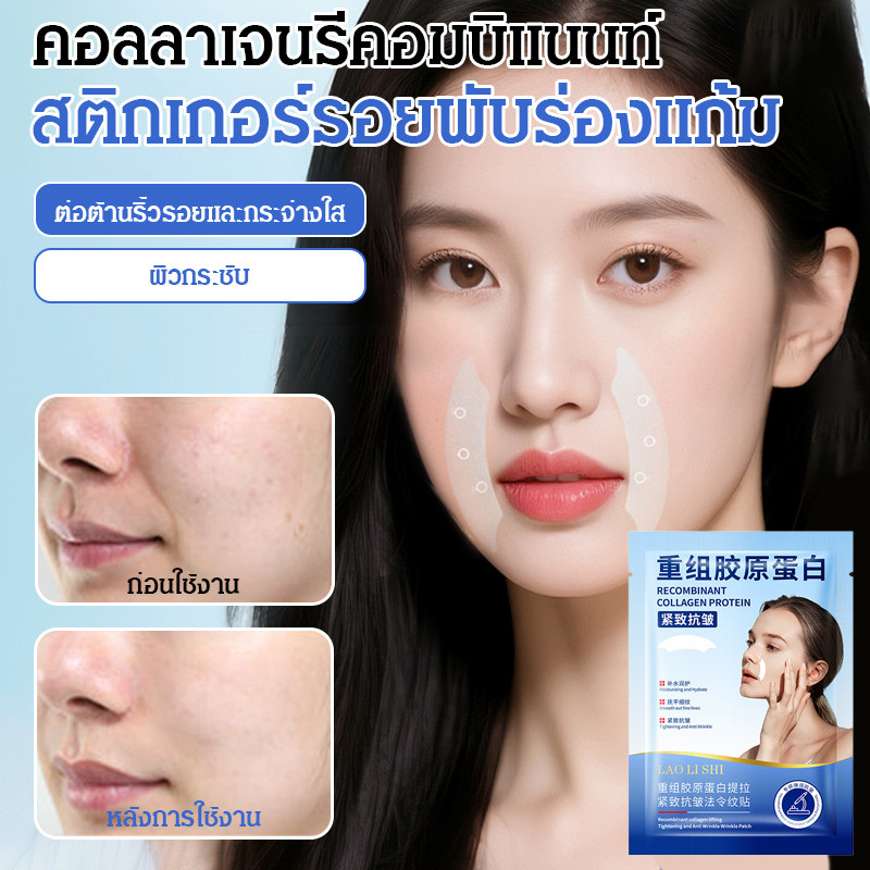 🔥ยอดขาย TH อันดับ 1🔥แผ่นแปะหน้า ลดริ้วรอย สําหรับผู้หญิง แผ่นคอลลาเจนต่อต้านริ้วรอยหน้าผาก แผ่นแปะริ