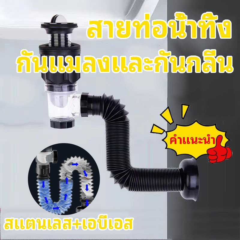 ท่อน้ำทิ้ง ท่อระบายน้ำ สายท่อน้ำทิ้ง ใช้ได้ทั้งอ่างซิงค์และอ่างล้างหน้า กันกลิ่น กันแมลง