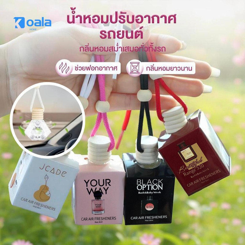น้ำหอมรถยนต์ น้ำหอมในรถ 8ml น้ำหอมปรับอากาศในรถยนต์ กระจายกลิ่นหอมได้ดี  กลิ่นหอมติดทนนาน หอมนานกว่า 2 เดือน