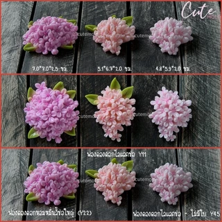 มีสินค้า / แม่พิมพ์ฟองดอง หอมหมื่นลี้ช่อใหญ่ ไลแลคช่อ Y11 Y22 Y45 (เลือกแบบ)