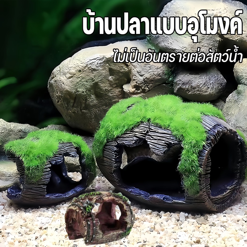 บ้านปลาแบบอุโมงค์  ถังตกแต่งตู้ปลา ไวน์จําลอง อุโมงค์ปลา สำหรับตกแต่งตู้ปลา