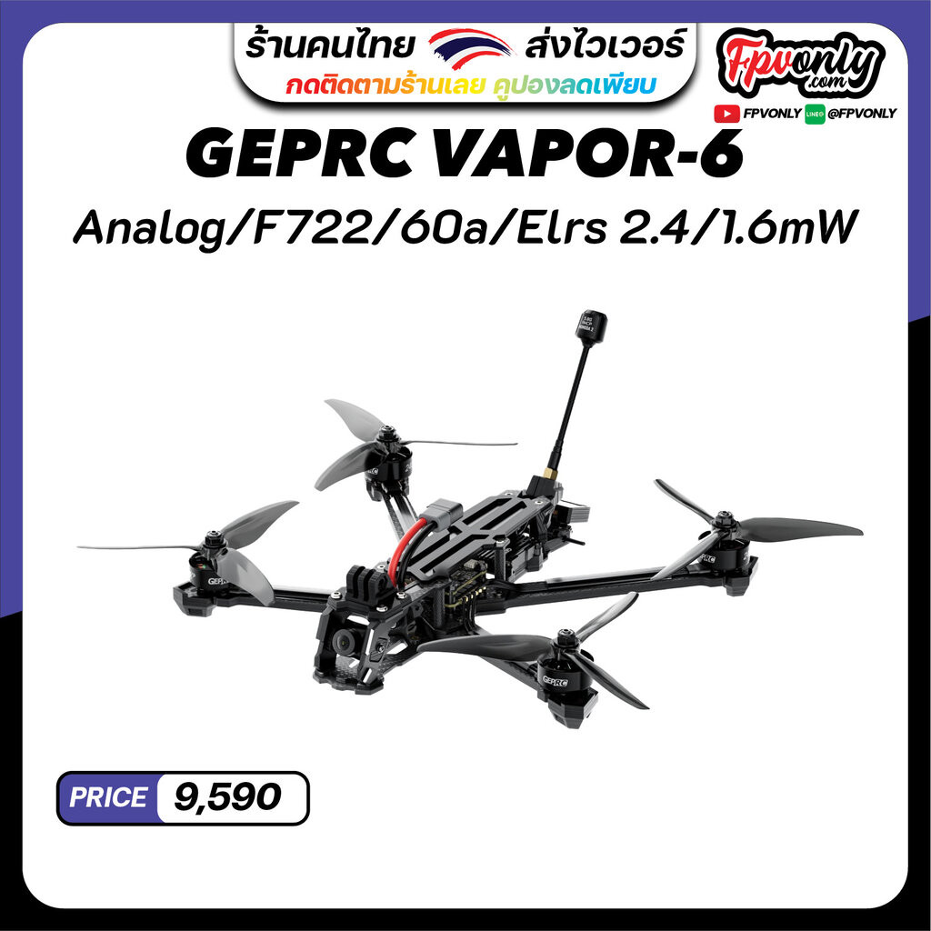 GEPRC Vapor D6 Analog FPV 5.8G 1.6W VTX F722 V2 FC Freestyle RC Quadcopter Freestyle อุปกรณ์โดรน Dro