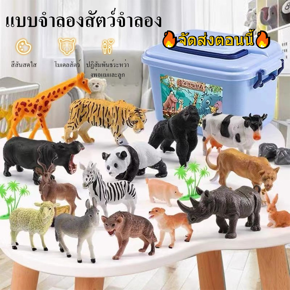 จัดส่งตอนนี้🔥 ของเล่นจำลอง 58 ชิ้น ของเล่นเสริมจินตนาการ ของเล่นสวนสัตว์จำลอง ฟิกเกอร์ Figures โมเดล Model สวนสัตว์จำลอง