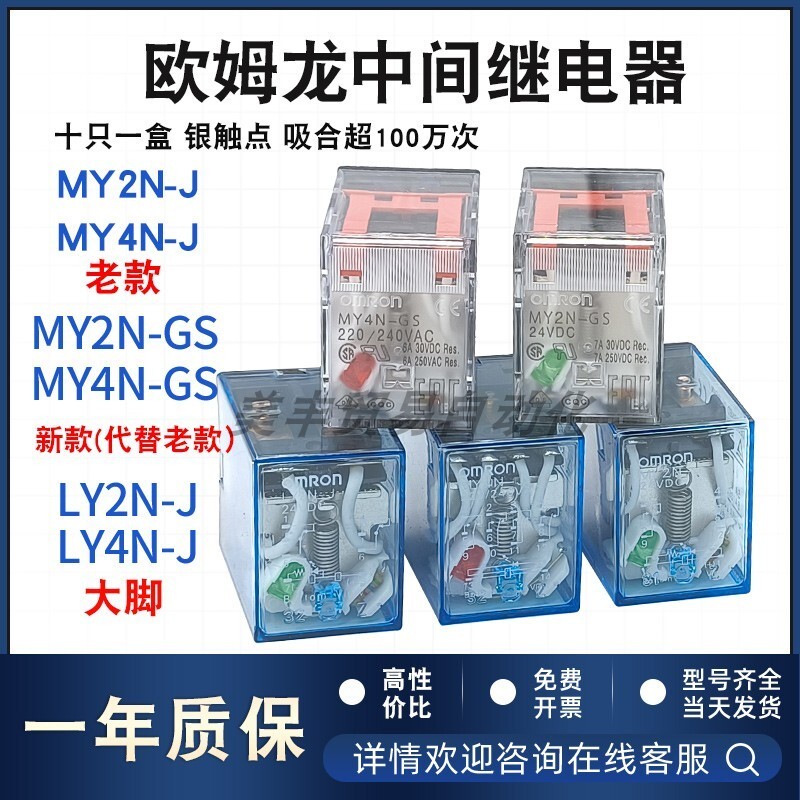Omron รีเลย์ระดับกลางขนาดเล็ก MY2N-J 4N-GS 24VDC 220VAC LY2N-D2 DC