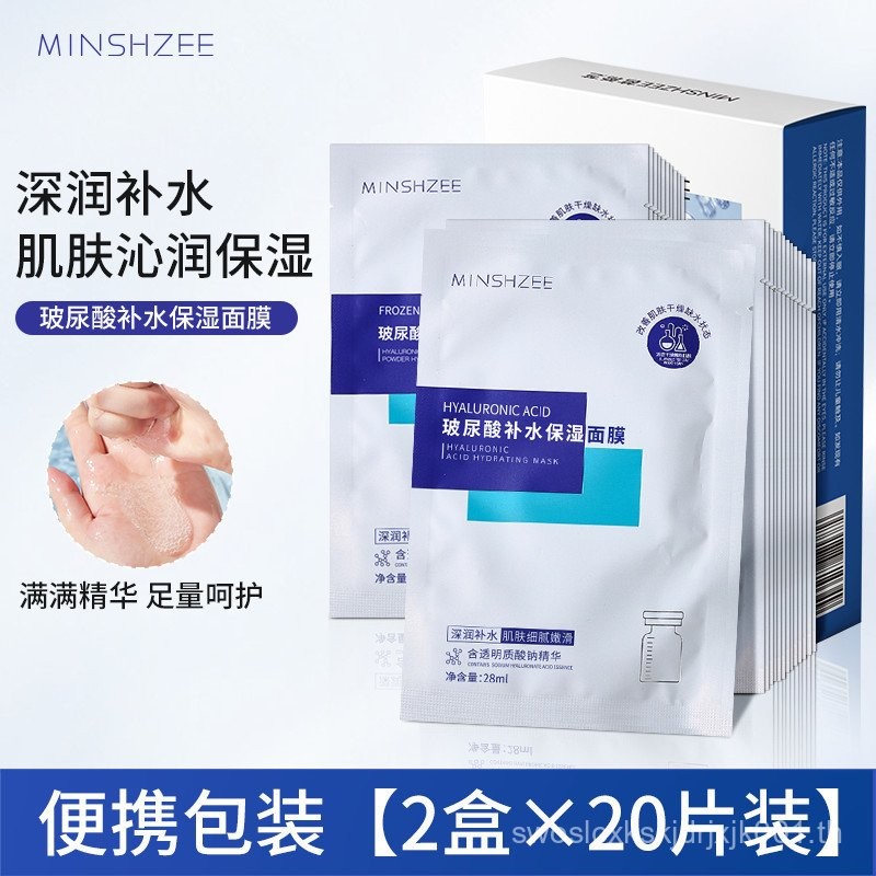 Ming Xizhi [9.9 20 ชิ้น] Ming Xizhi Hyaluronic Acid Moisturizing Mask Moisturizing Light Moisturizin