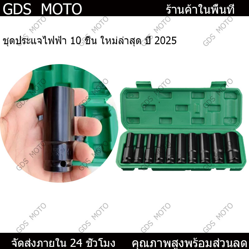 10 ตัว/ชุด ชุดประแจไฟฟ้า Hex Shank 8-24mm ลูกบล็อกยาว ชุดลูกบล็อกยาว ชุดบล็อก ชุดประแจไฟฟ้า1/2'' 4หุน จัดส่งจากกรุงเทพ24