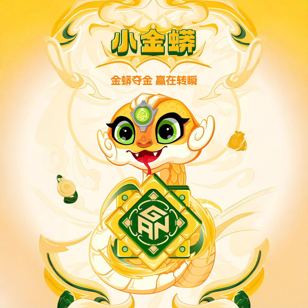 GAN356M E新春蛇年特别版魔方玩具益智儿童创意国潮批发