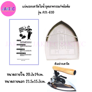 แผ่นรองเตารีดเทปล่อน,หม้อต้ม,ไอน้ำ สำหรับเตารีดไอน้ำอุตสาหกรรม
